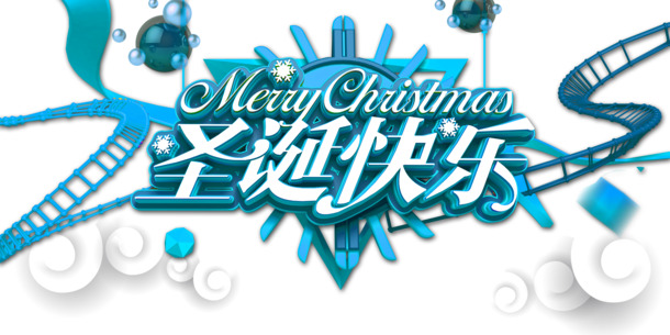 圣诞节PSD素材下载，快乐云朵雪花高清PNG透明图片，节日元素丰富