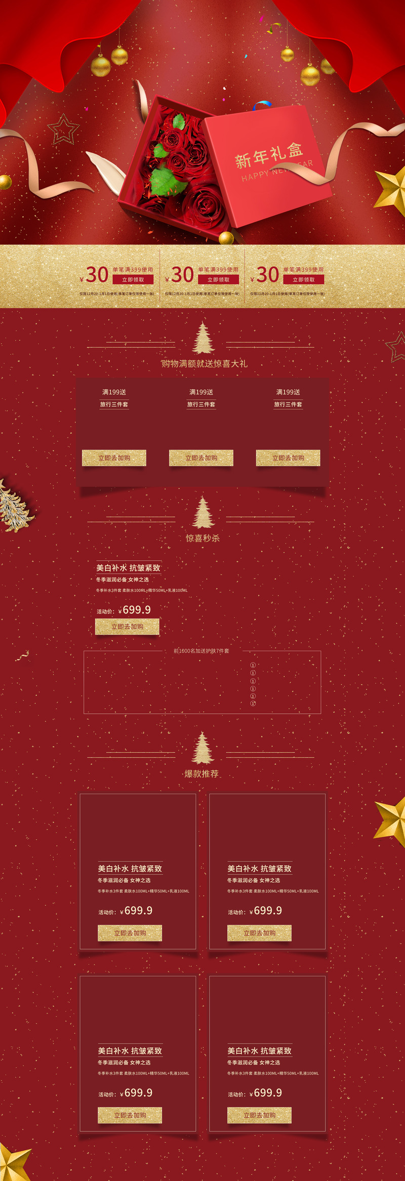 新年特惠！红色化妆品礼盒狂欢，高清JPG/PSD设计素材下载