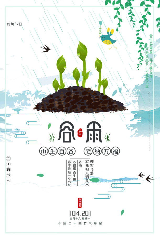 谷雨佳节庆丰收，百谷盛放PNG图片素材，PSD设计资源免费下载