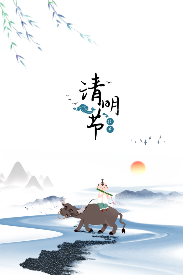 清明节日元素，水墨背景PNG透明图片与PSD格式设计素材，高清下载
