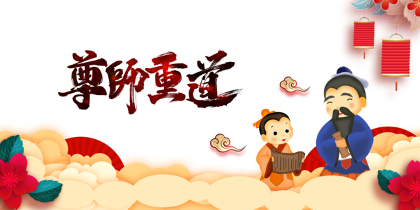 教师节尊师手绘灯笼PNG素材，高清透明图片，祥云花朵节日元素，PSD格式免费下载