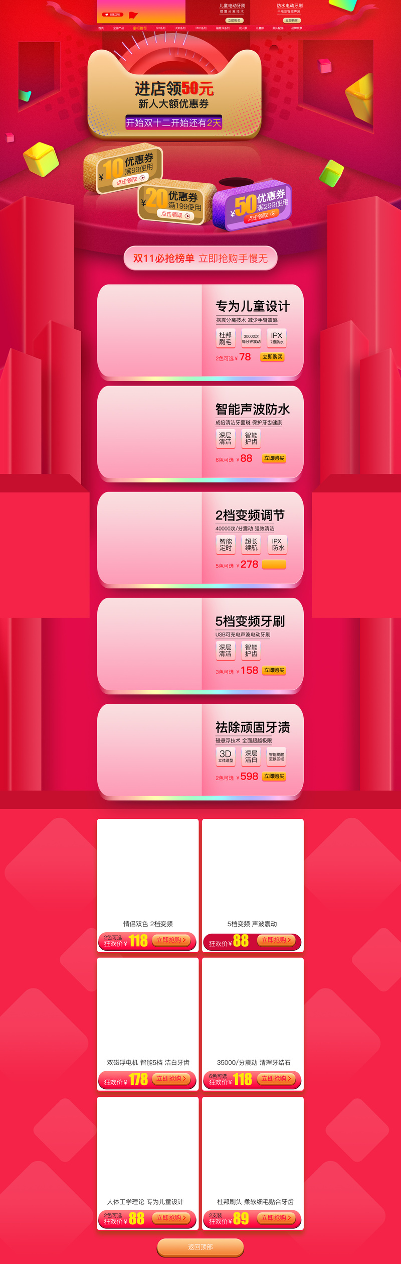 红色创意天猫促销店铺首页设计，高清JPG/PSD素材下载