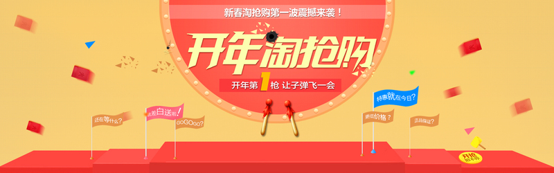 新春狂欢淘抢盛宴，高清JPG与PSD电商活动Banner设计素材下载