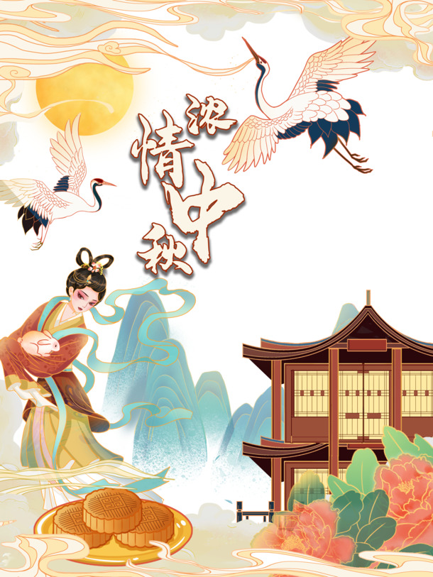 中秋佳节手绘嫦娥仙鹤，国潮元素PNG/PSD素材免费下载