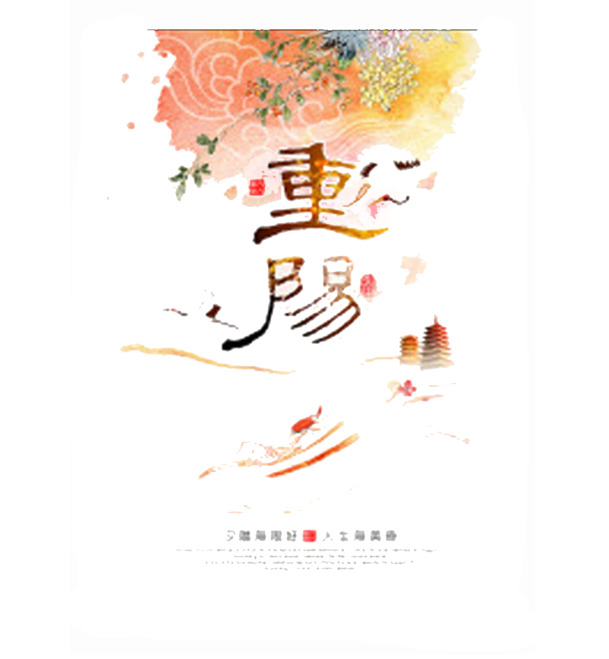 重阳节PNG透明图片及PSD节日素材，高清下载