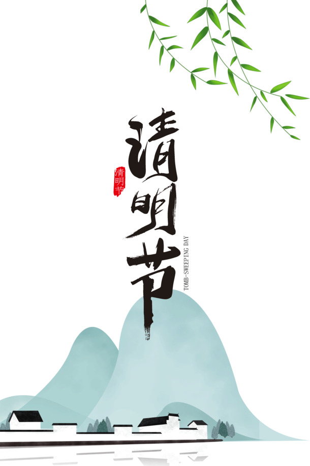 清明节PNG素材，高清透明背景节日元素，简约设计，免费下载