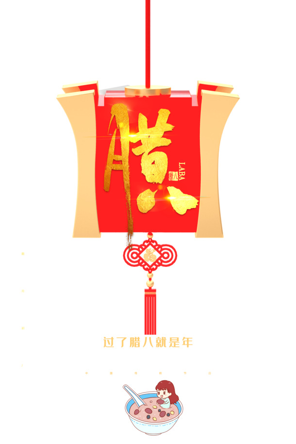 腊八节手绘灯笼人物粥PNG透明图，PSD设计素材高清下载