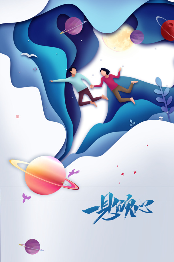 倾心之选，剪纸情侣元素PNG透明图，节日PSD设计素材下载