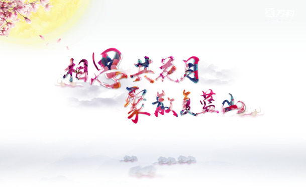 中秋节PNG/PSD高清素材，透明图片与节日元素，免费下载