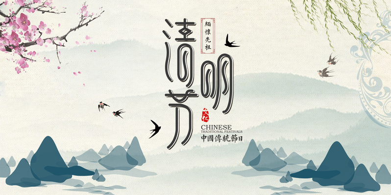 清明节复古背景图，高清JPG&PSD中国风设计素材下载