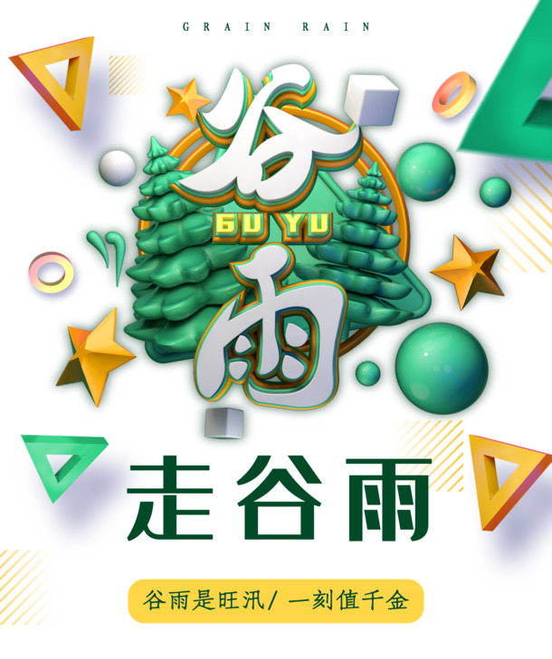 谷雨旺汛珍贵瞬间，高清PNG透明图片，节日元素及PSD设计素材免费下载
