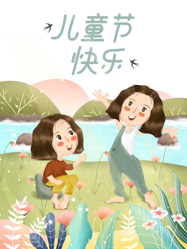 儿童节手绘元素，高清PNG透明图片与PSD设计素材，快乐六一节日氛围素材下载