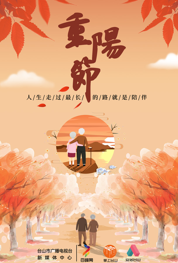 重阳节海报PNG素材，高清透明图片，节日元素丰富，一键下载