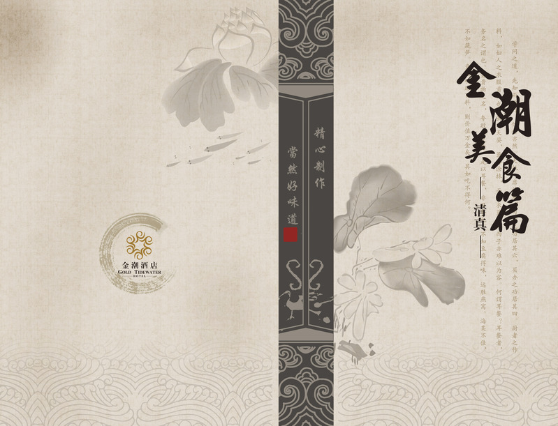 中国风水墨菜谱背景，复古JPG/PSD设计素材，高清下载