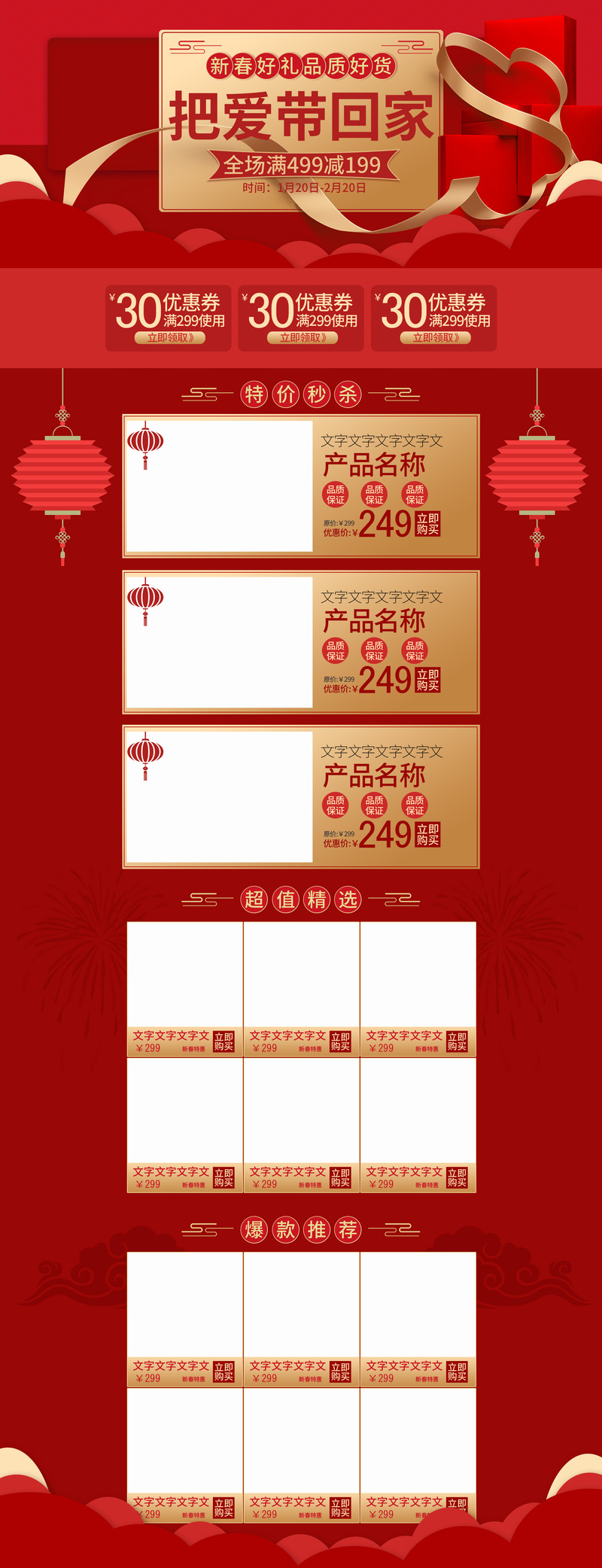 爱回家红色化妆品狂欢促销，首页高清JPG/PSD设计素材下载