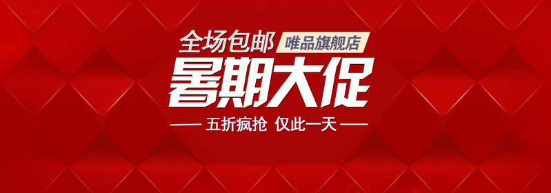 暑期大促盛启！火热红调JPG时尚图集，电商狂欢PSD素材下载