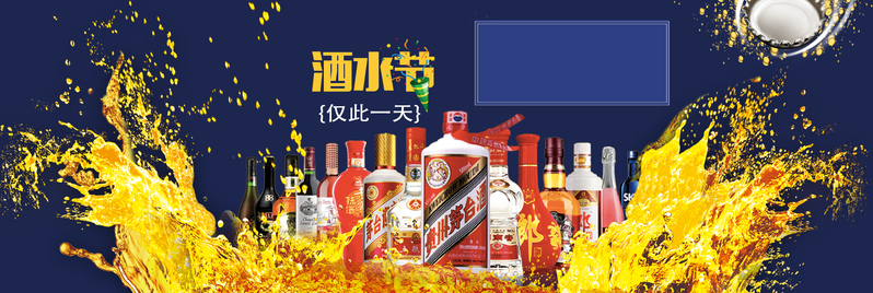 酒类促销设计素材，高清JPG与PSD格式，电商狂欢banner图片免费下载