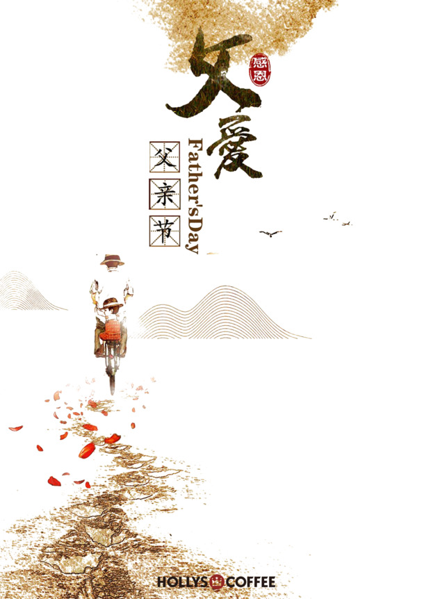 父爱如山，父亲节海报PNG透明图，节日元素丰富，设计素材一键下载