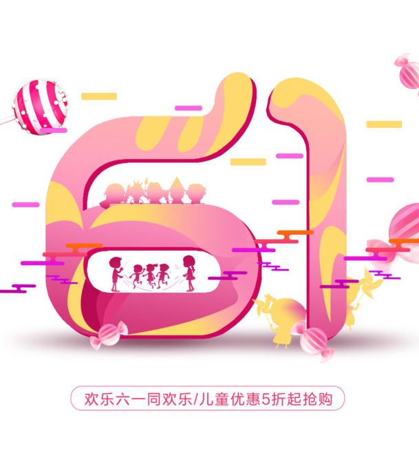 61儿童节欢庆元素，欢乐同享PNG透明图及PSD设计素材下载