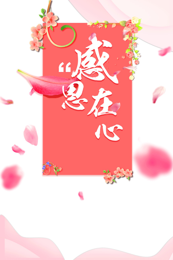 感恩节元素大放送，心形花瓣花藤曼PNG透明图及PSD设计素材免费下载
