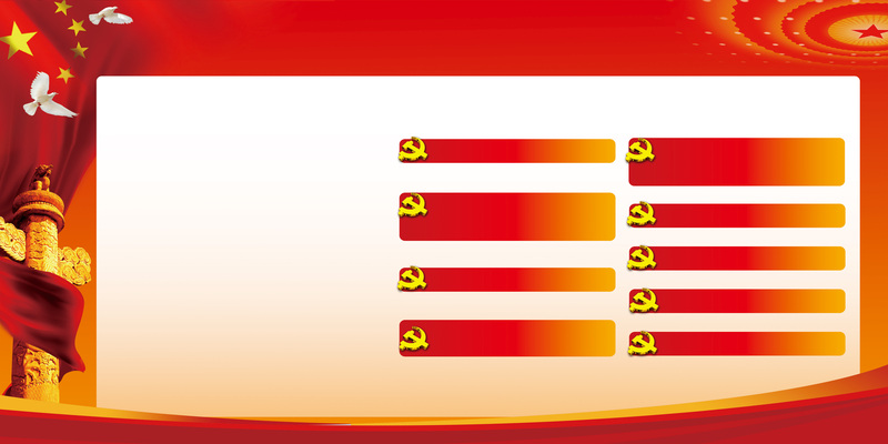 党政建设背景图，复古中国风高清JPG/PSD设计素材下载