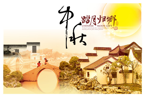 中秋节PNG透明图，高清节日元素，设计素材下载