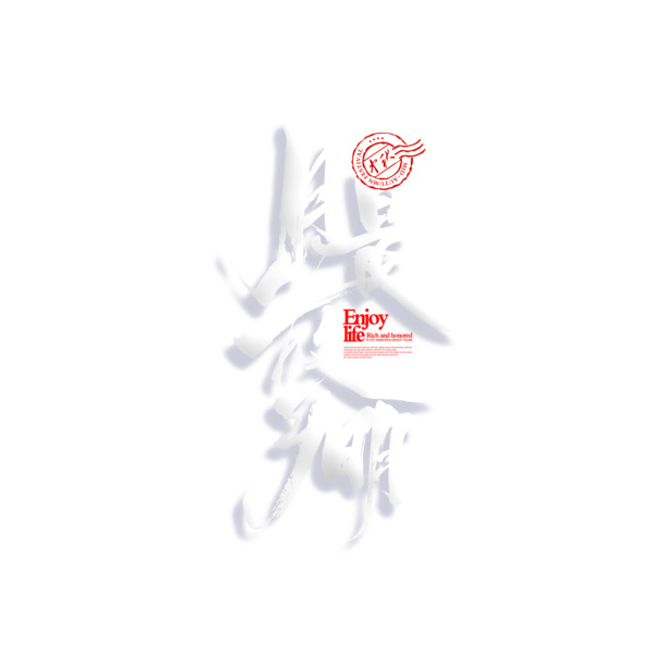 中秋佳节情浓，月是故乡明艺术字PNG/PSD高清设计素材免费下载