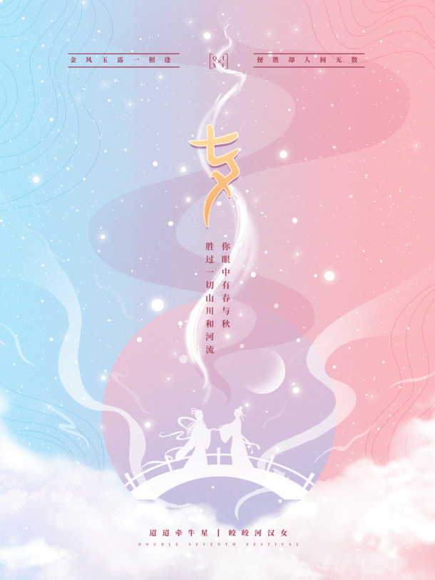 七夕古典中国风PNG透明背景素材，高清简约，PSD格式免费下载