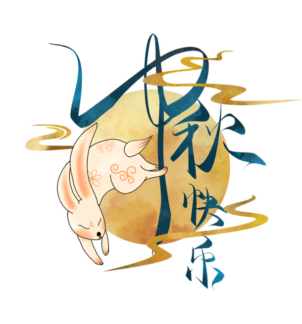 中秋节快乐，小兔伴月PNG透明图，PSD设计素材免费下载