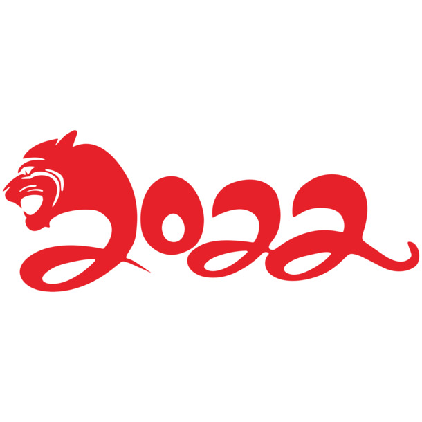 2022虎年艺术字体PNG透明图，元旦春节元宵素材下载