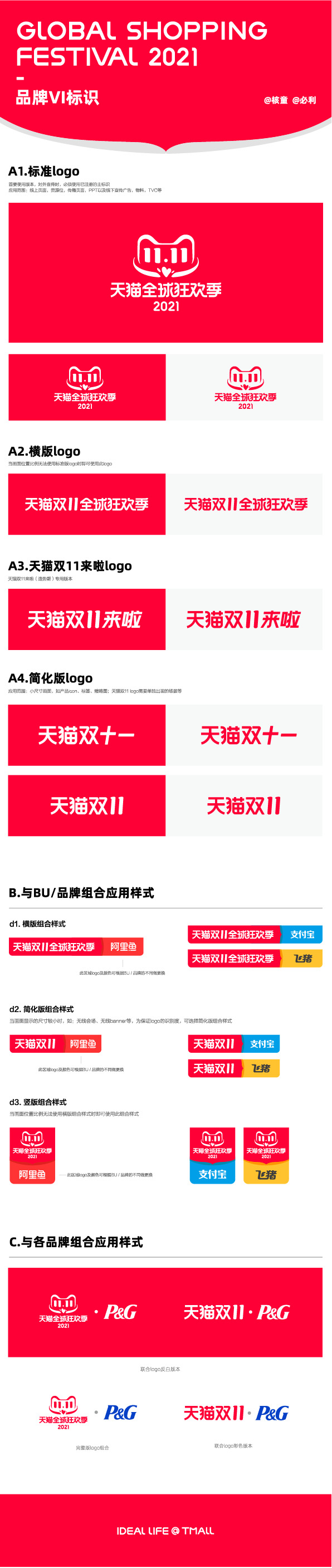 2021天猫双十一LOGO高清PNG下载，透明节日元素AI设计素材