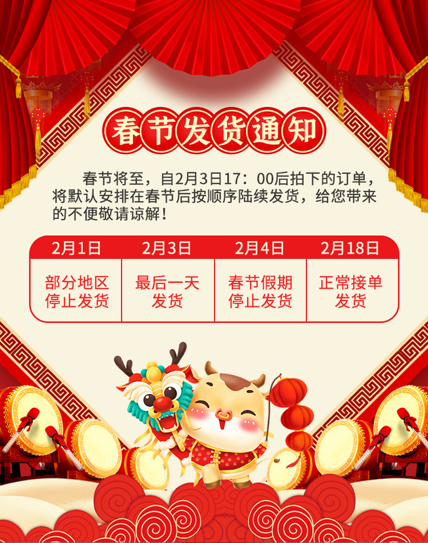 春节快递停运通知及发货安排，高清PNG透明背景图片素材免费下载