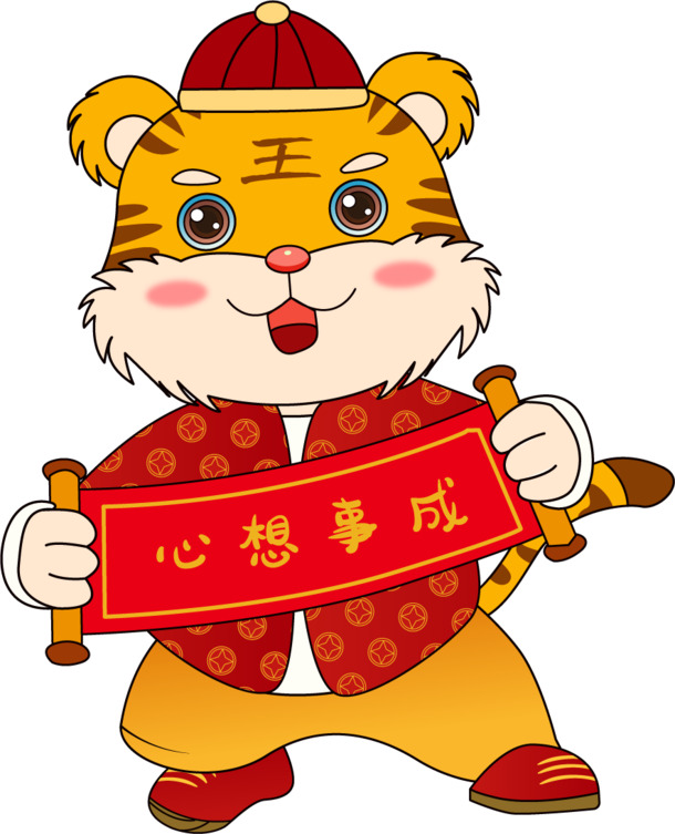 2022手绘萌虎PNG透明图，卡通手绘元素，高清设计素材下载