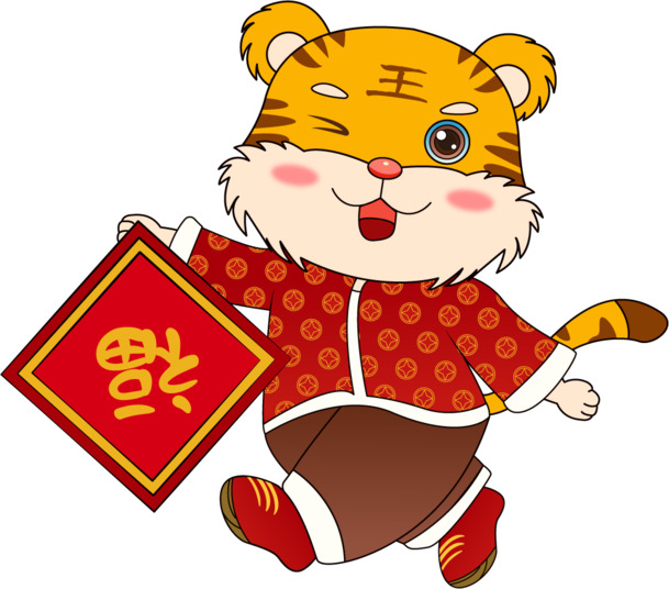 2022春节虎年高清PNG透明福字图片，节日元素素材免费下载