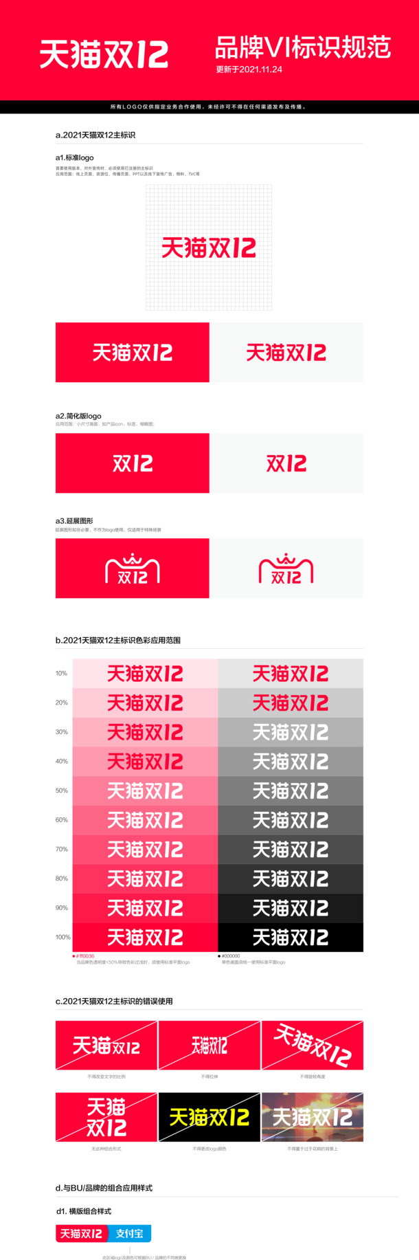 2021天猫双十二VI设计素材，高清PNG透明免扣元素，AI格式下载