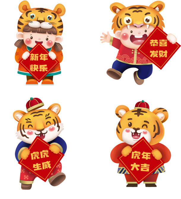 虎年迎新，高清PNG透明图片素材下载，生肖虎贺元旦，动植物元素，AI格式设计