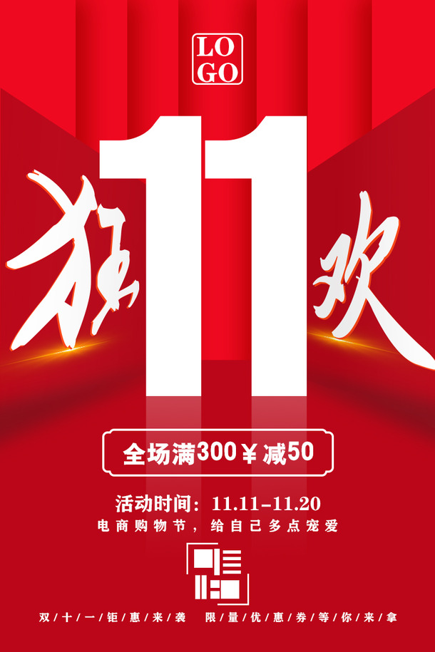 双十一盛典海报，高清PNG透明背景元素，PSD设计素材免费下载