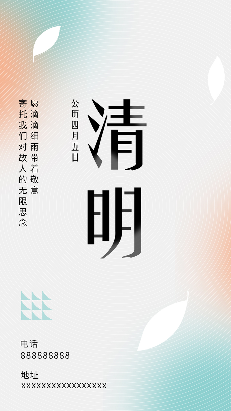 清明节海报设计素材，文艺清新JPG/PSD高清背景图片下载