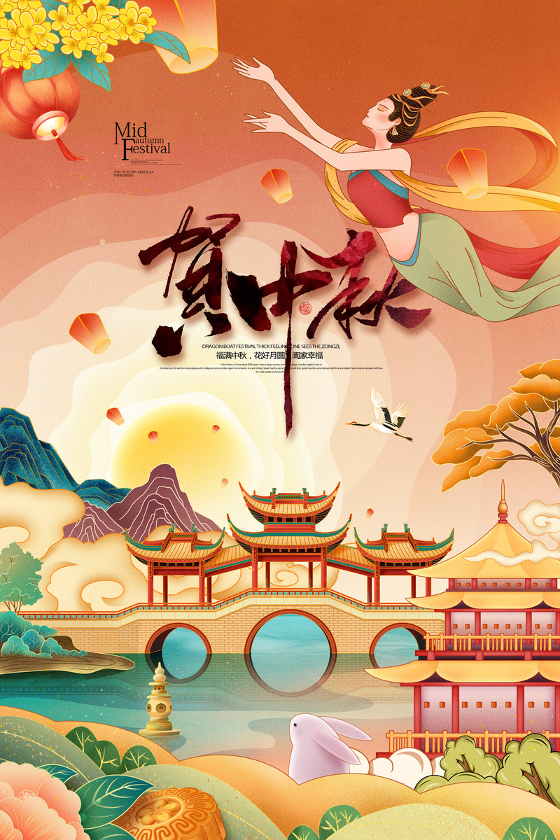国潮中秋插画，嫦娥月饼佳节海报，高清JPG/PSD设计素材下载