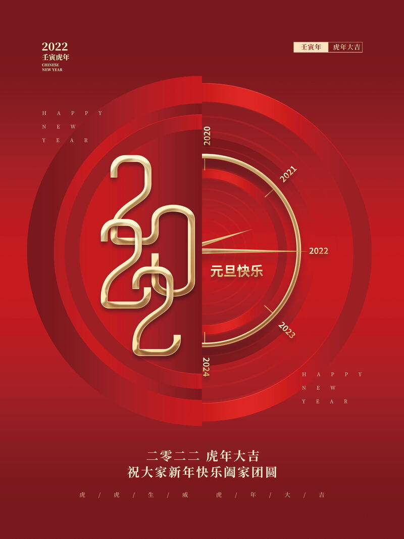 2022元旦复古中国风海报设计素材，高清JPG与PSD格式下载