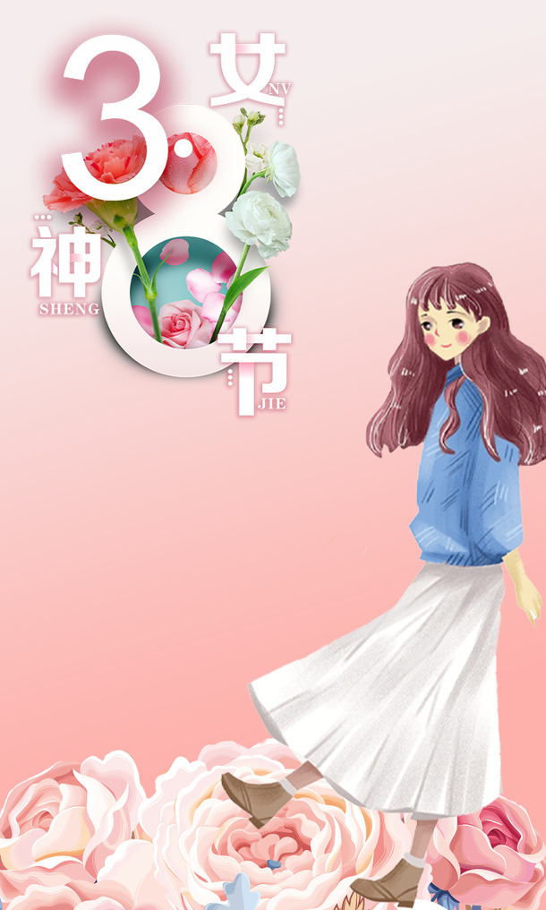 3.8女王节专属，高清PNG透明背景节日图片素材，免费下载