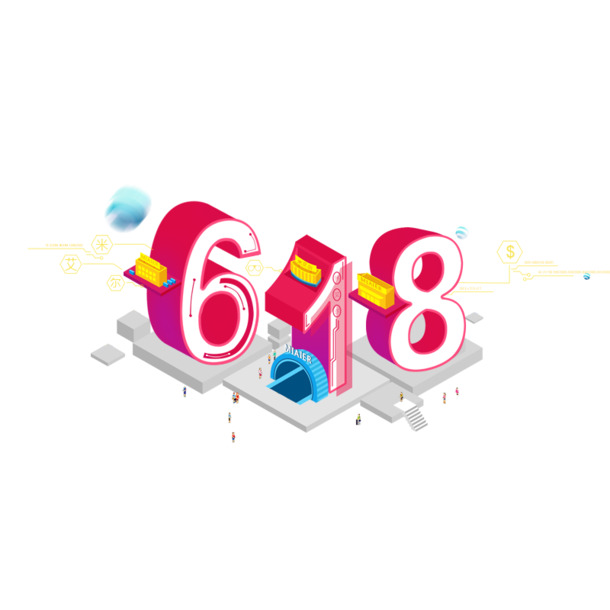 618立体高清PNG透明免扣字体元素，创意图片设计素材下载