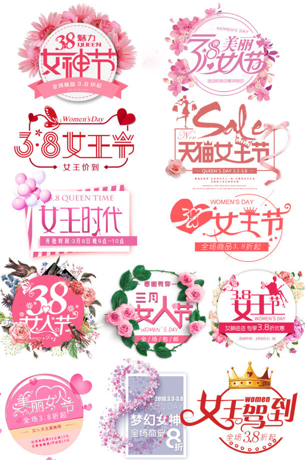 妇女节素材大放送，女神梦幻字体PNG与PSD设计元素高清下载