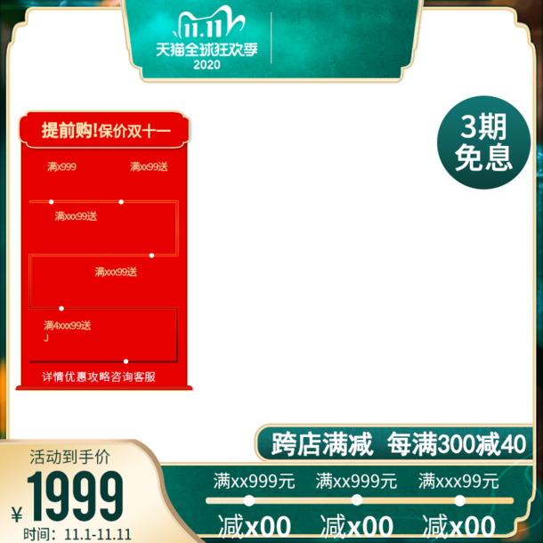 双十一活动主图素材，高清PNG透明背景元素，PSD格式设计下载