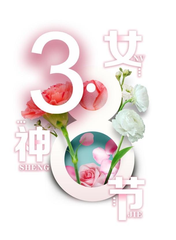 女神节女王节PNG透明图，妇女节节日元素PSD素材免费下载
