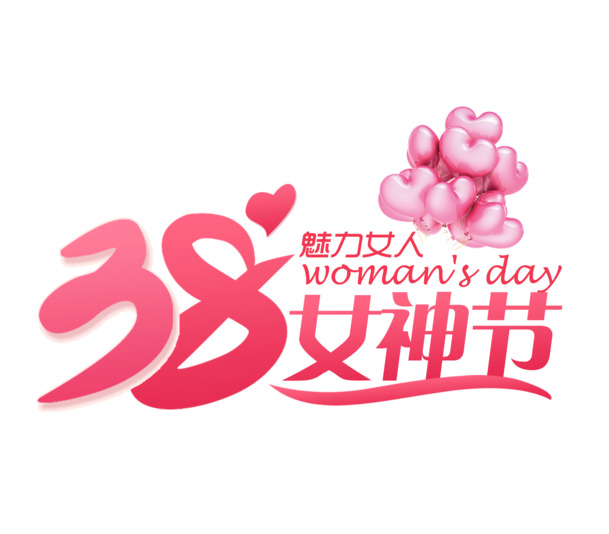 38女神节专属，美丽女性高清PNG透明图，妇女节PSD设计素材免费下载