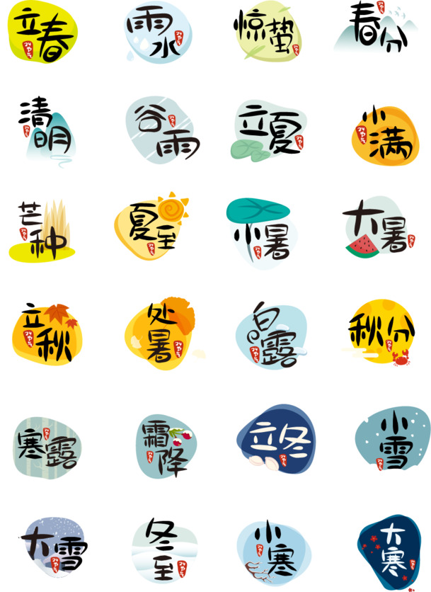 中国24节气PNG透明图，节日元素及其他节日设计素材下载
