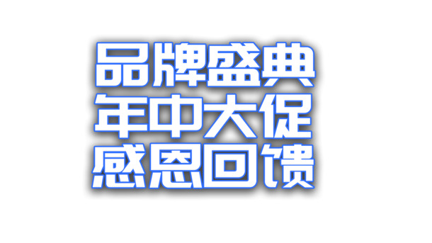 年货节电商艺术字PNG透明图，元旦春节元宵PSD素材下载