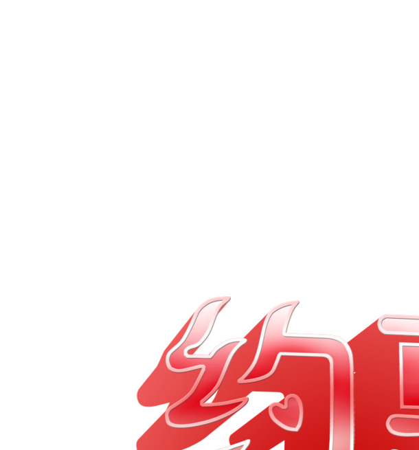 七夕特惠，红色浪漫字体PNG透明图，节日氛围素材免费下载