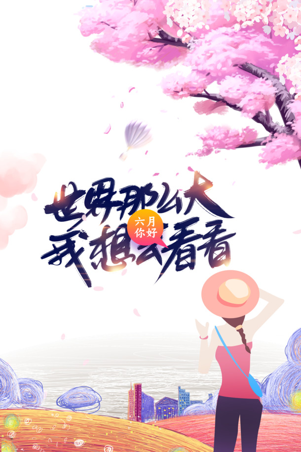 探索世界之美，高清PNG透明图片及PSD设计素材，助你装饰创意无限